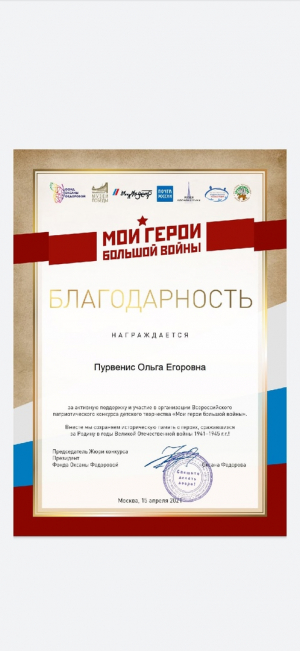 Мои герои большой войны
