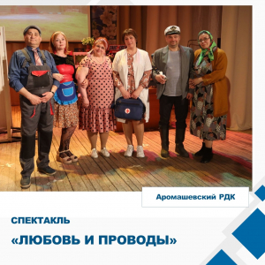 &quot;Любовь и проводы&quot;