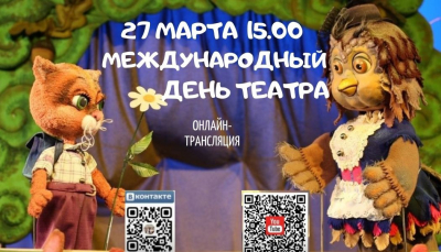 Программа посвященная Всемирному дню театра
