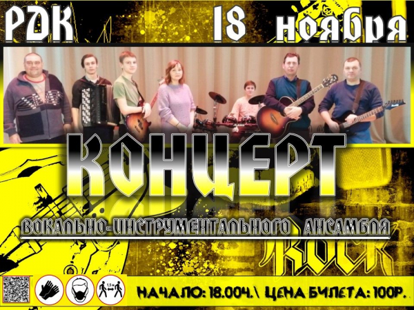 Вокально - инструментальный ансамбль
