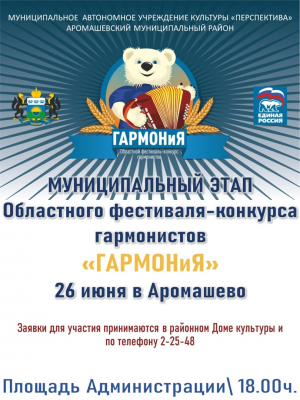 ГАРМОНиЯ