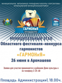 ГАРМОНиЯ