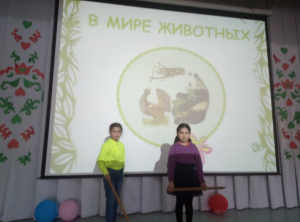 &quot;В мире животных&quot;