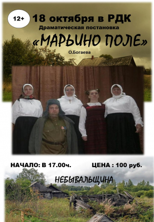 &quot;Марьино поле&quot;