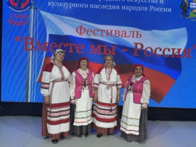 Вместе - мы Россия!