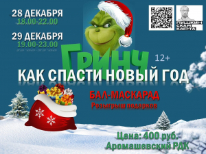 &quot;КАК СПАСТИ НОВЫЙ ГОД&quot;