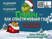 &quot;КАК СПАСТИ НОВЫЙ ГОД&quot;