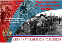 У партизанского костра