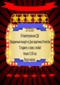 О подвиге, о славе, о любви