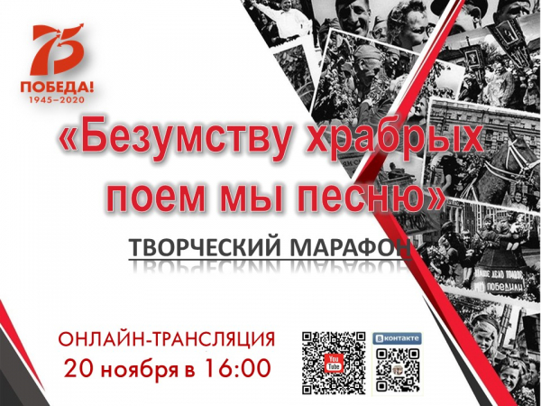 &quot;Безумству храбрых поём мы песню&quot;