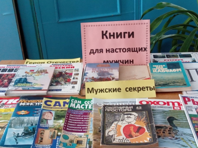 «Книги для настоящих мужчин»