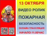 Пожарная безопасность