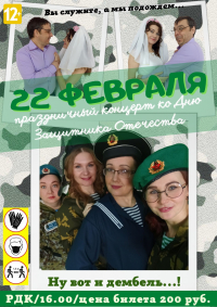 Концерт 22 февраля