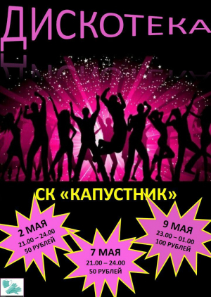 #дискотека#победный_май#9мая#ДеньПобеды