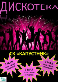 #дискотека#победный_май#9мая#ДеньПобеды