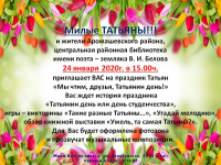 Мы чтим, друзья, Татьянин день!&quot;