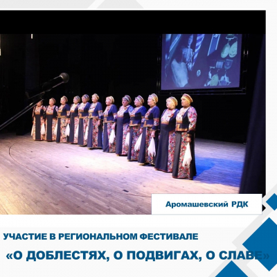 &quot;О ДОБЛЕСТЯХ, О ПОДВИГАХ, О СЛАВЕ&quot;