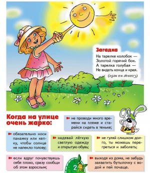 #Безопасное_лето
