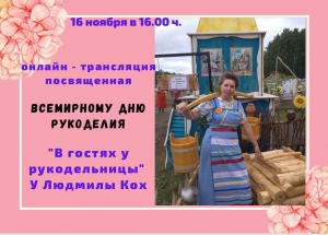 Всемирный день рукоделия