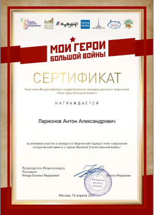 Мои герои большой войны