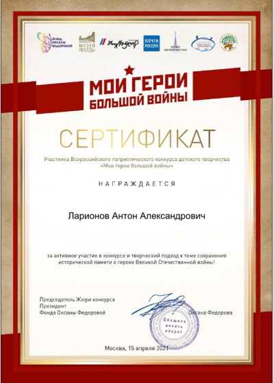 Мои герои большой войны