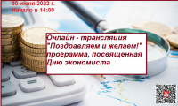 День экономиста