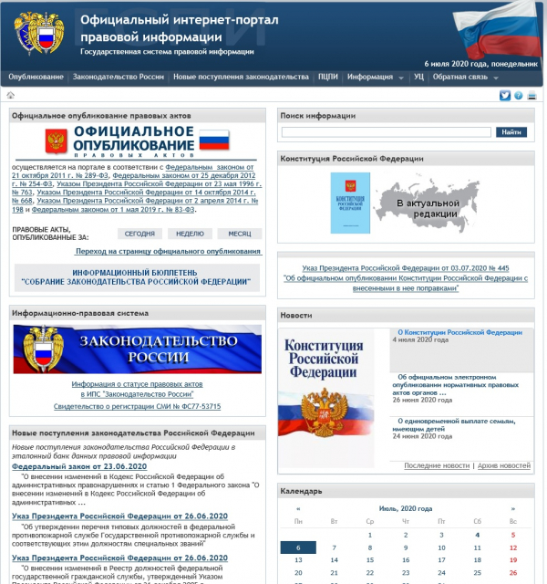 Официальный интернет-портал  правовой информации