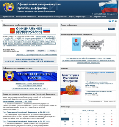 Официальный интернет-портал  правовой информации
