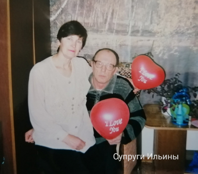 «День супругов»