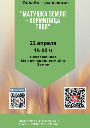 Матушка -Земля кормилица твоя