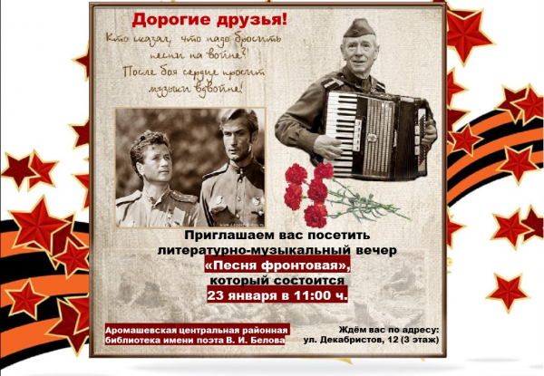 Литературно - музыкальный вечер &quot;Песня фронтовая&quot;
