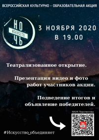 Ночь искусств