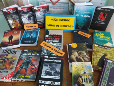 «Книжное многоголосье»