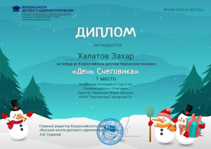 &quot;День Снеговика&quot;
