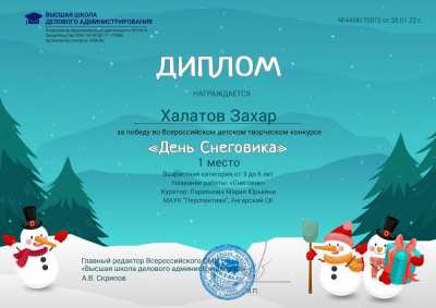 &quot;День Снеговика&quot;