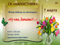 &quot;Ну что, девочки!?...&quot;