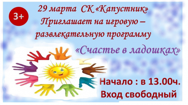 &quot;Счастье в ладошках&quot;