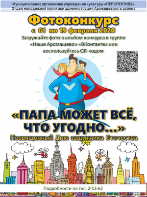 Фотоконкурс &quot;Папа может всё, что угодно...&quot;