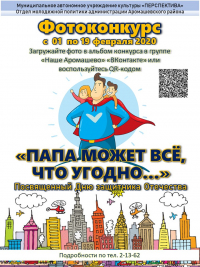 Фотоконкурс &quot;Папа может всё, что угодно...&quot;