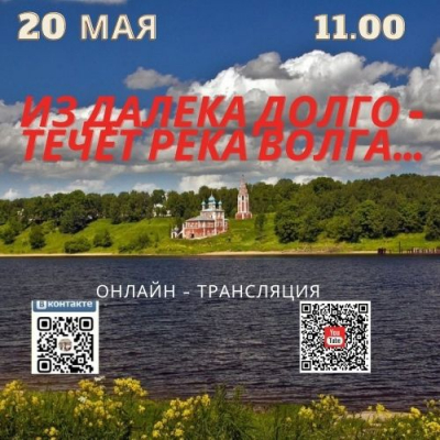 «Из далека долго-течет река Волга» познавательная программа, посвященная Дню Волги