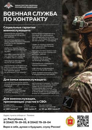 Военная служба по контракту