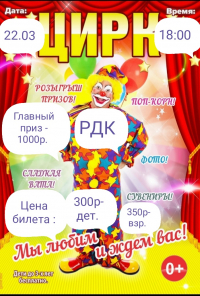Цирк