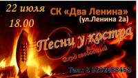 Песни у костра