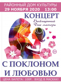 День матери