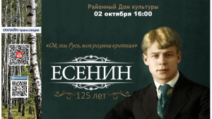 Есенин 125 лет