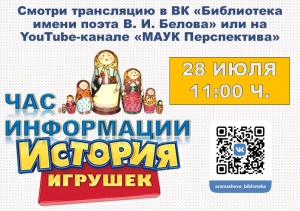 Час информации ИСТОРИЯ игрушек