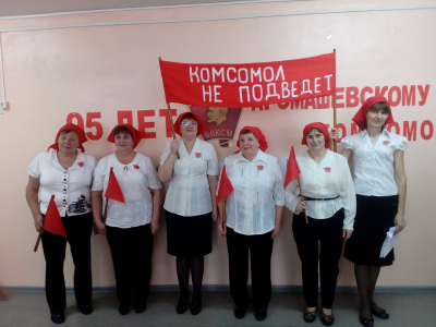 Комсомол не подведет!