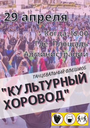 Культурный хоровод