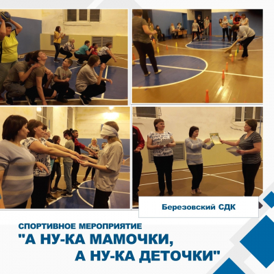 &quot;А ну-ка мамочки, а ну-ка деточки&quot;