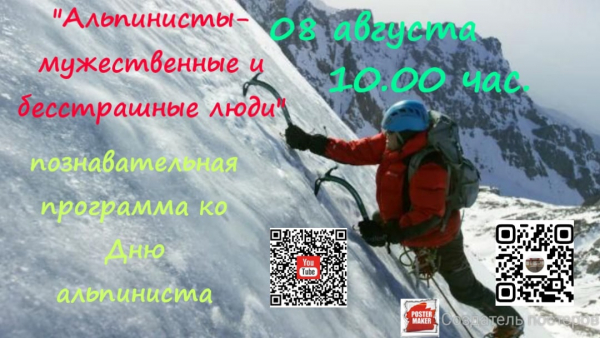 День альпиниста